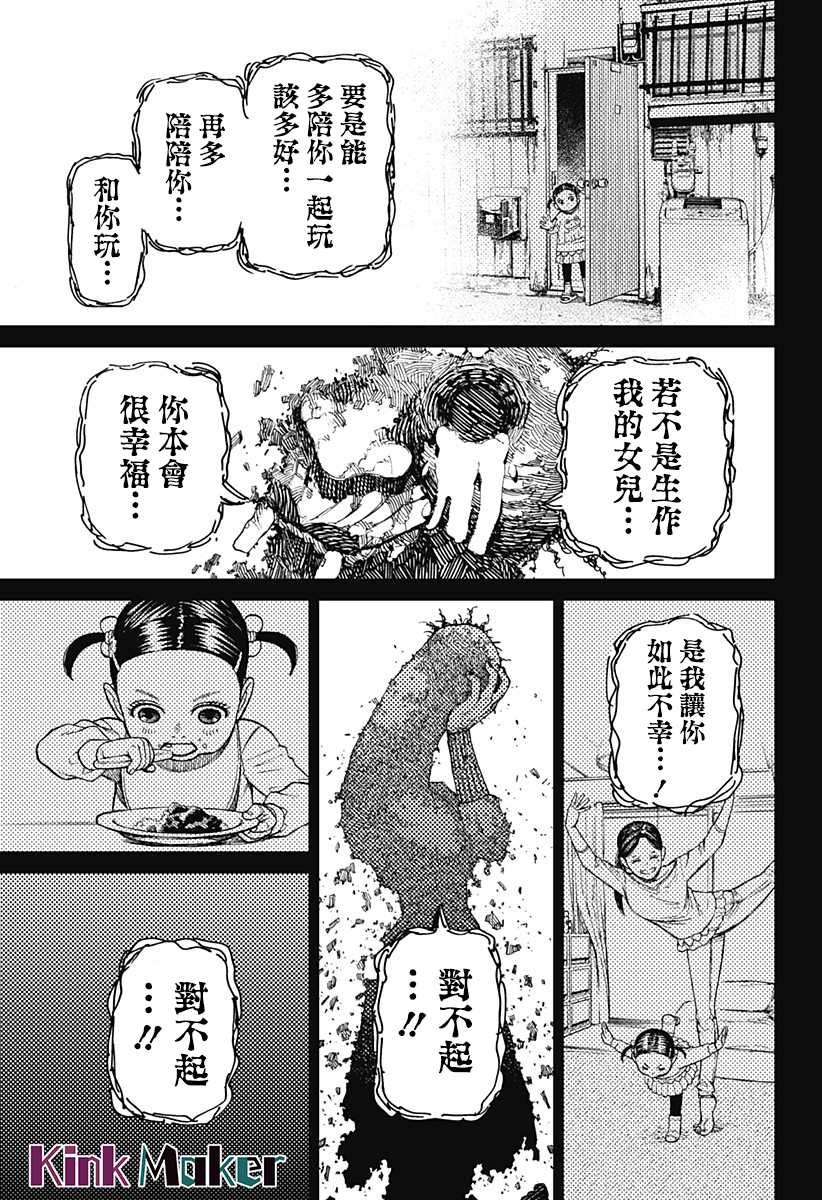 胆大党 第17話 第15页