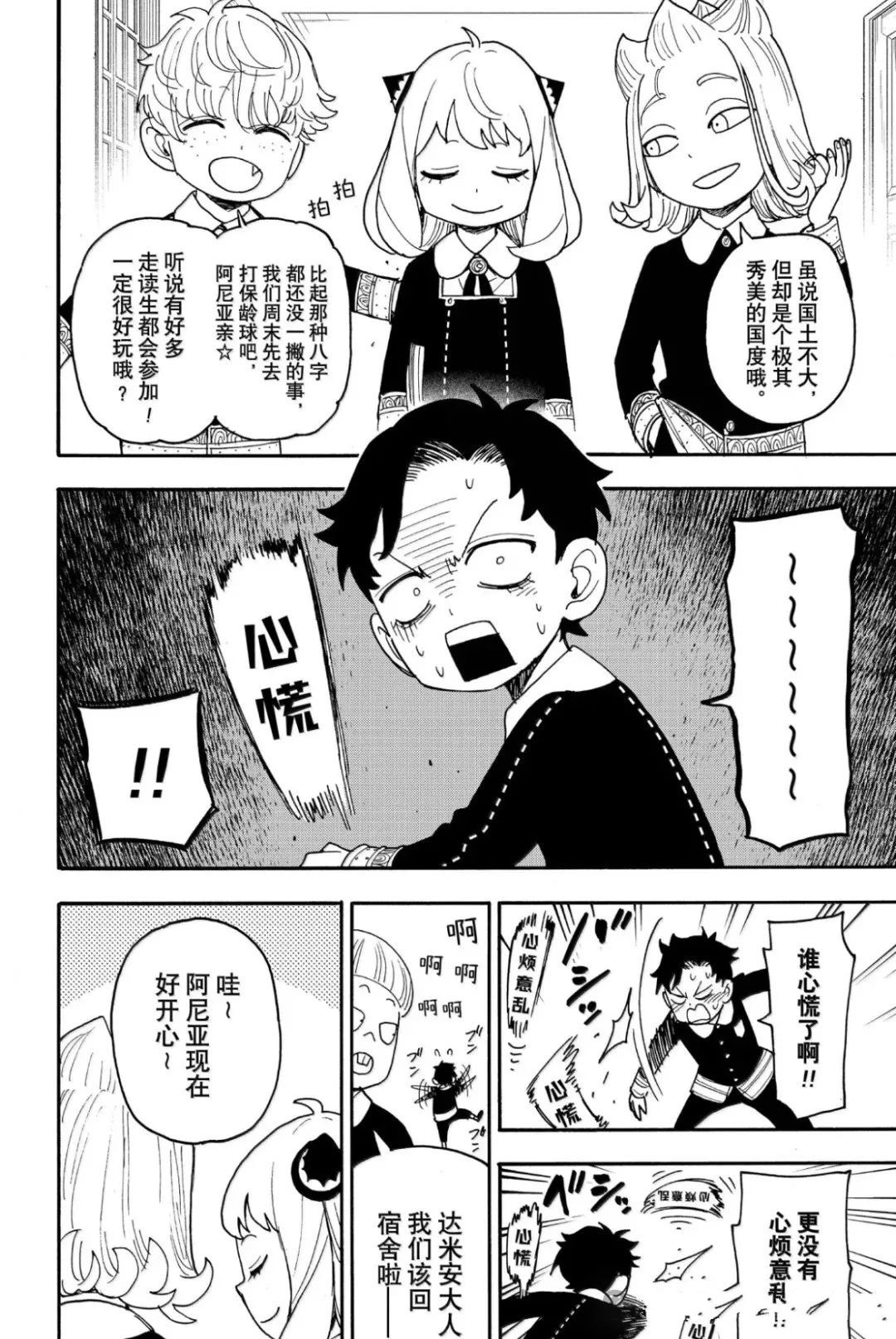 间谍过家家 第113話 第2页