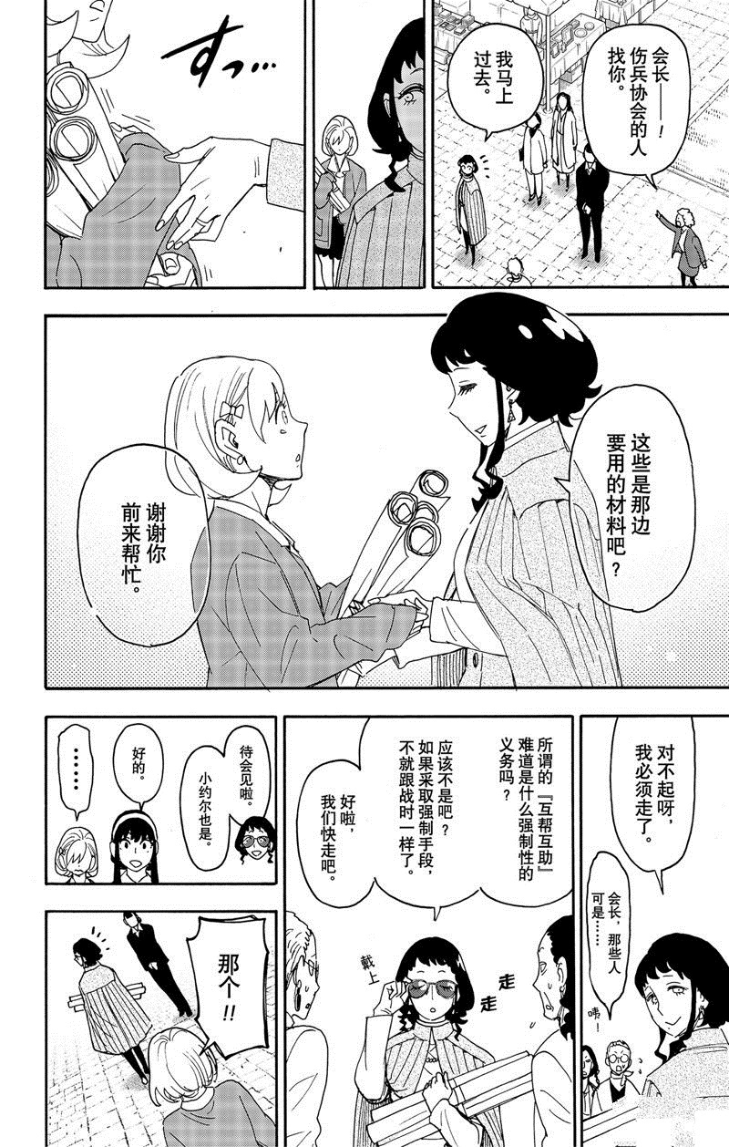 间谍过家家 第91話 第18页