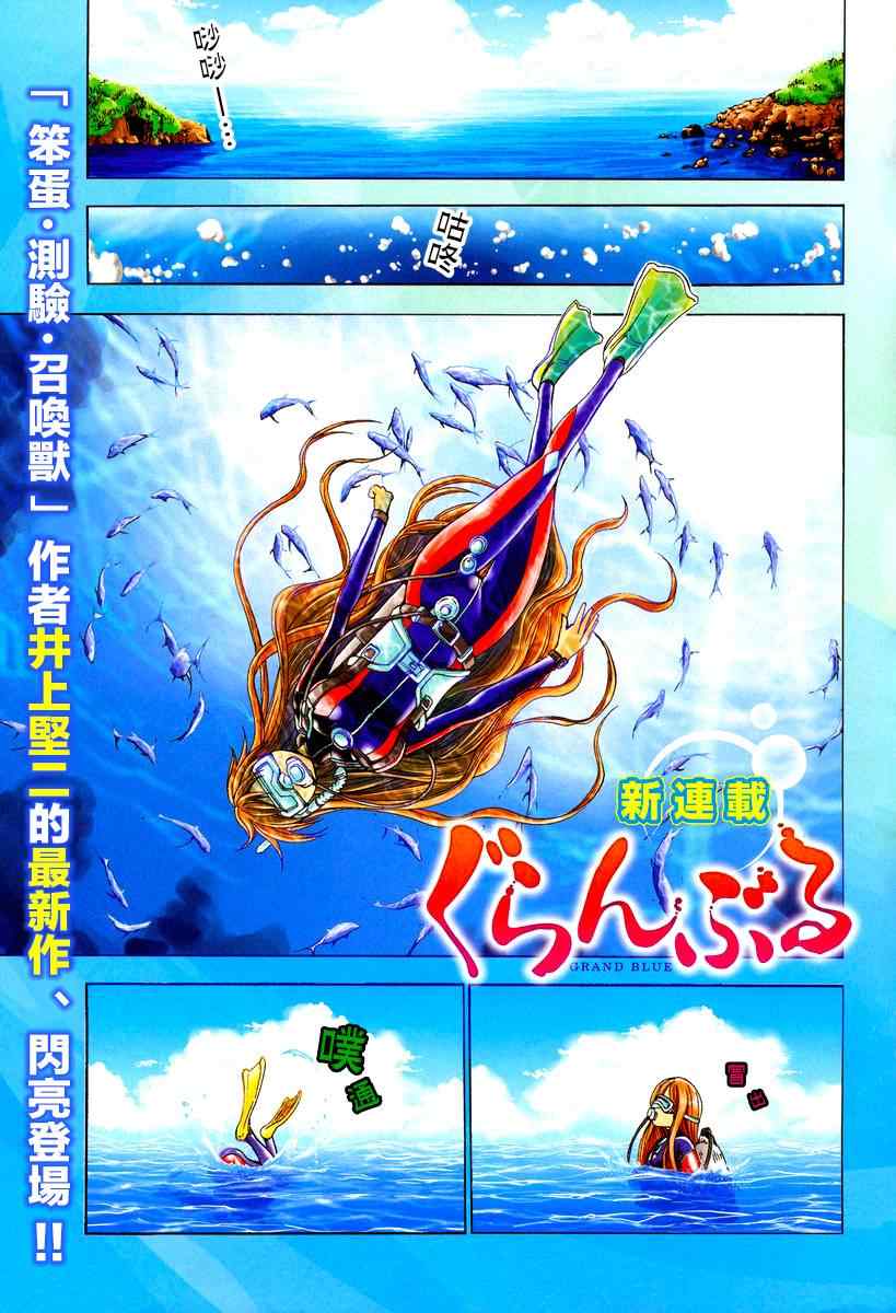 碧藍之海 第1話 第1頁