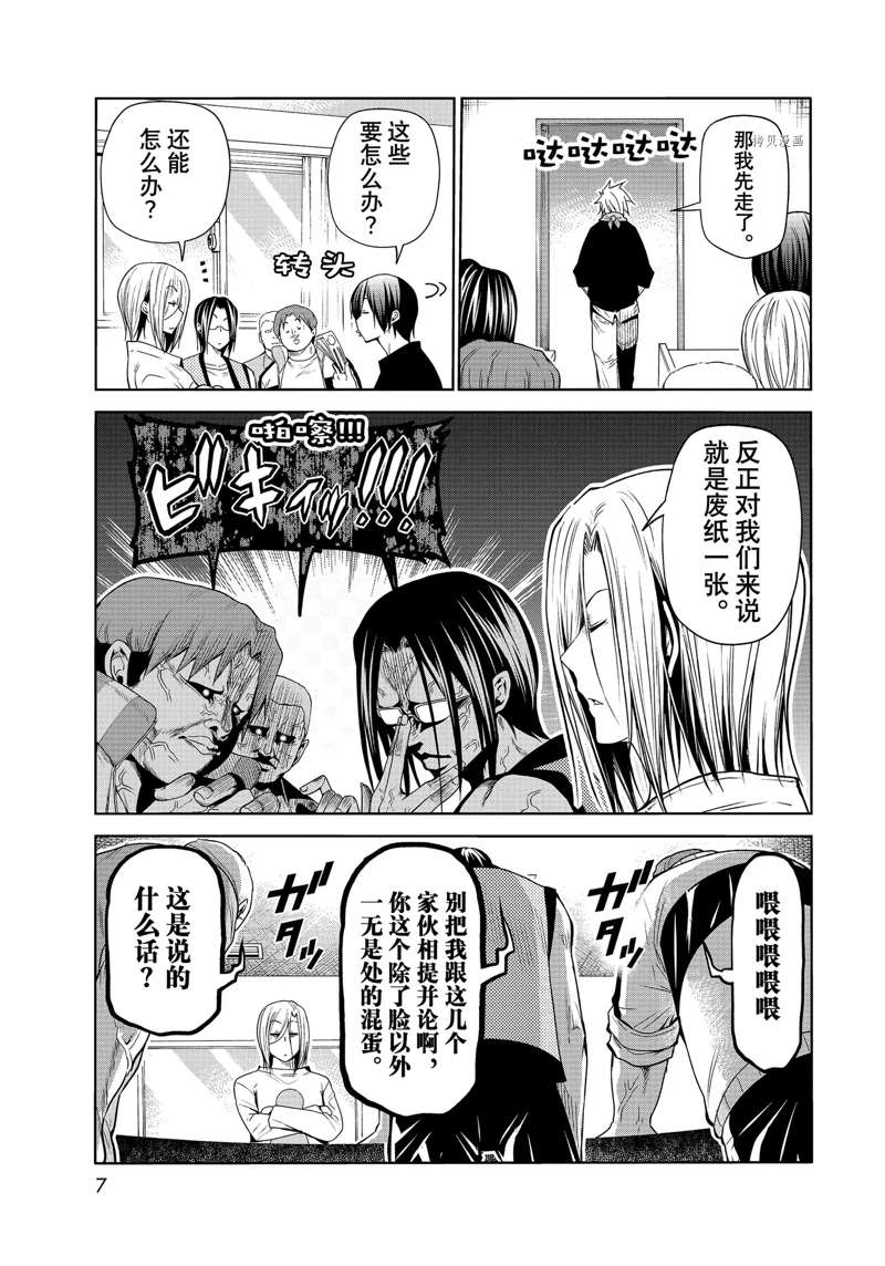 碧蓝之海 第78話 第4页