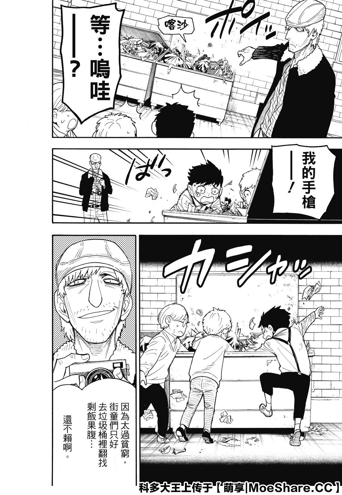 间谍过家家 第41話 第12页