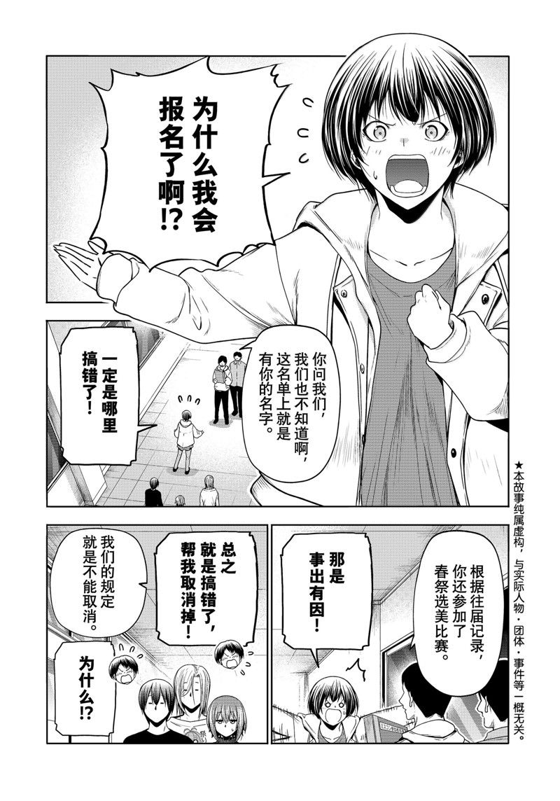 碧蓝之海 第93話 第1页