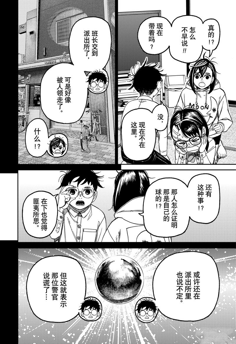 胆大党 第129話 第8页