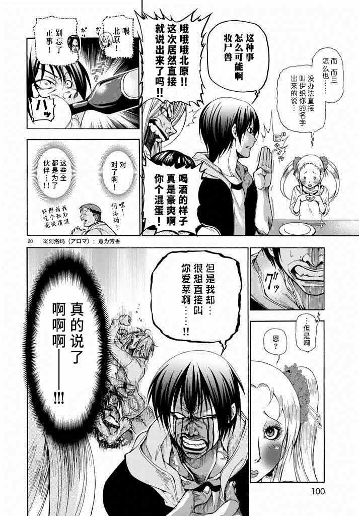 碧藍之海 第10話 第20頁