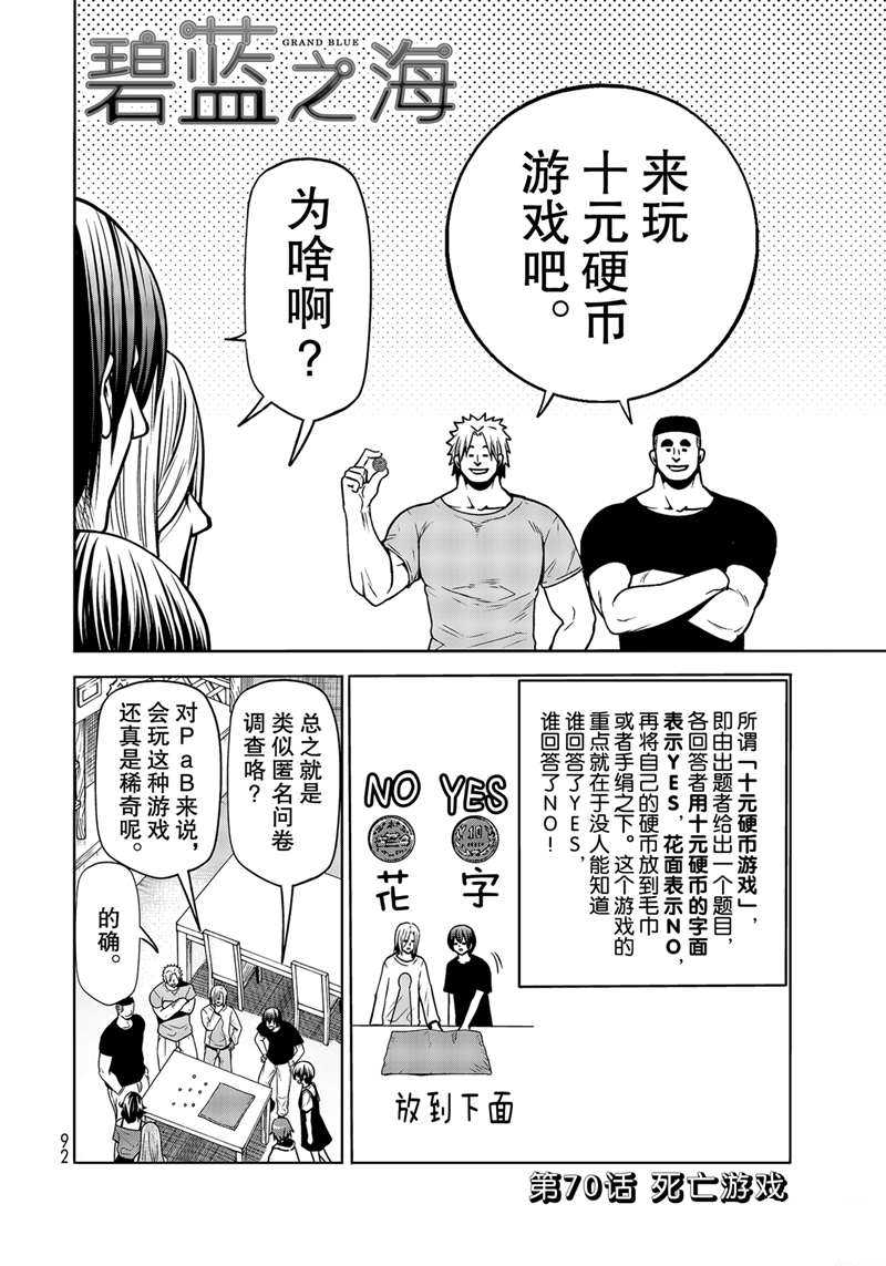 碧蓝之海 第70話 第2页