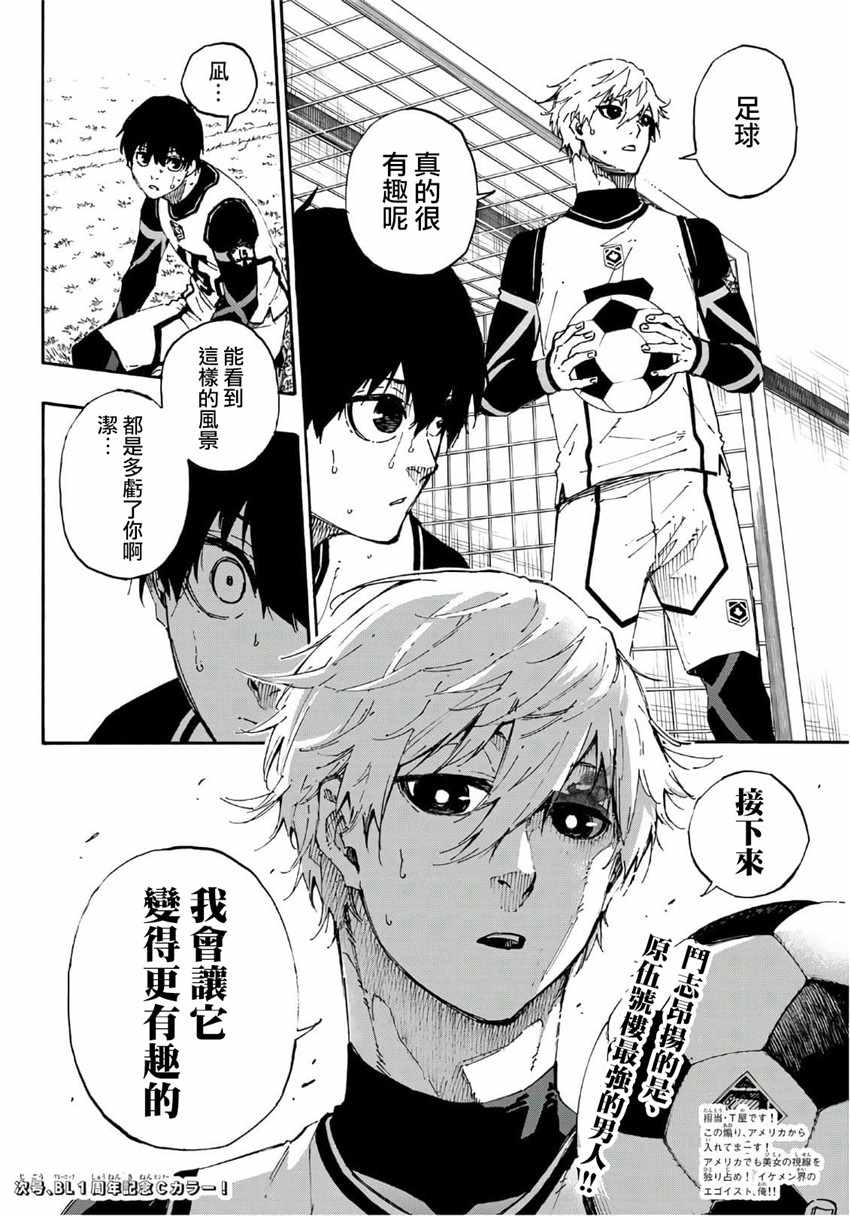 蓝色监狱 第46話 第20页