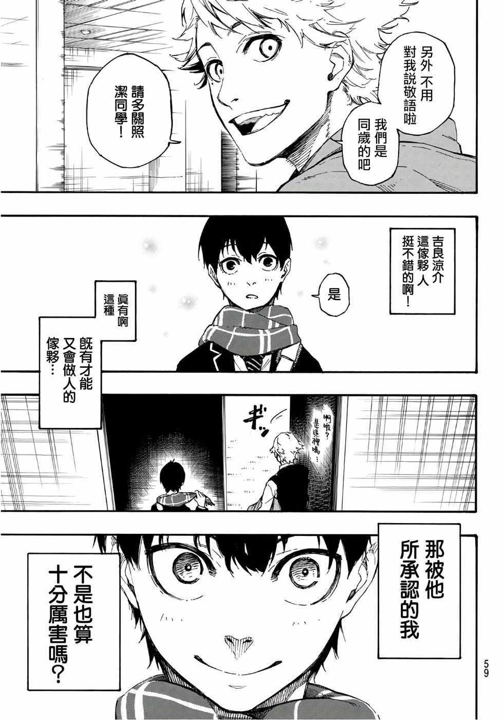藍色監獄 第1話 第39頁