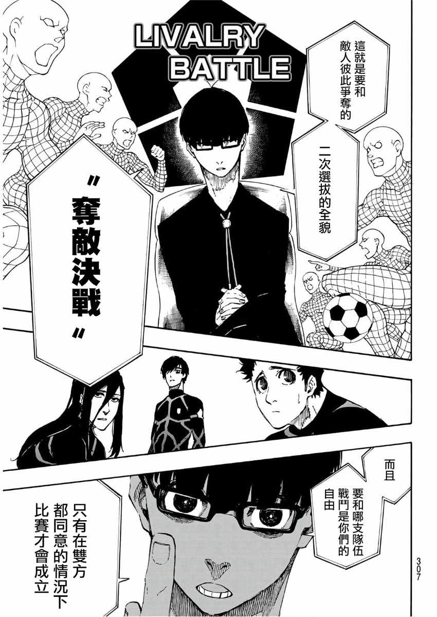 藍色監獄 第44話 第7頁