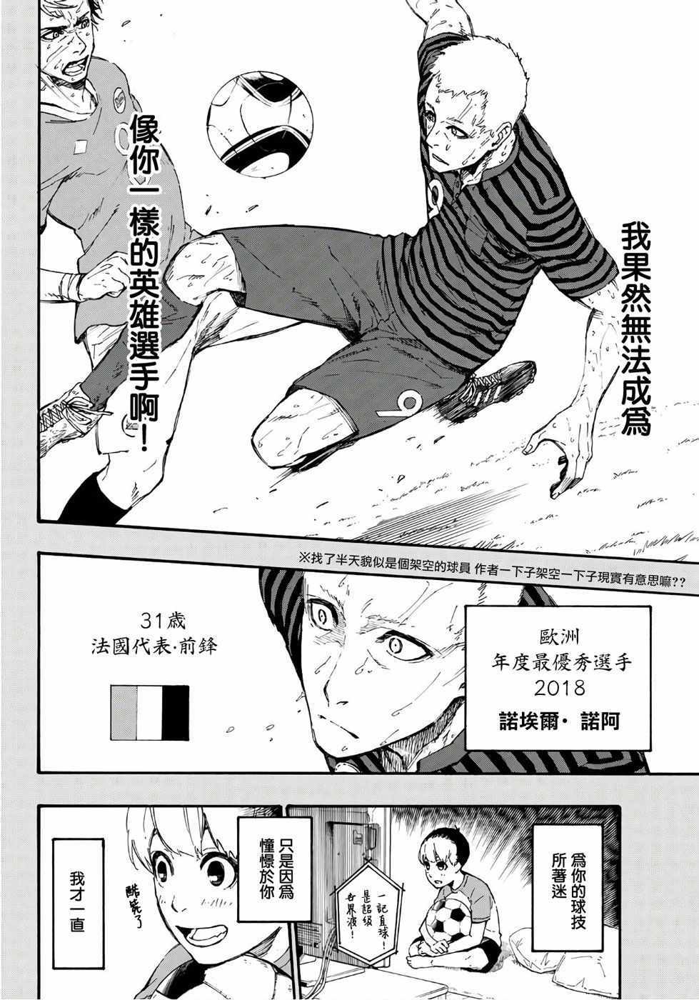 藍色監獄 第1話 第26頁