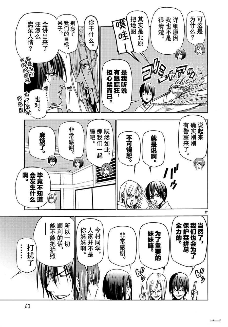 碧蓝之海 第48話 第27页