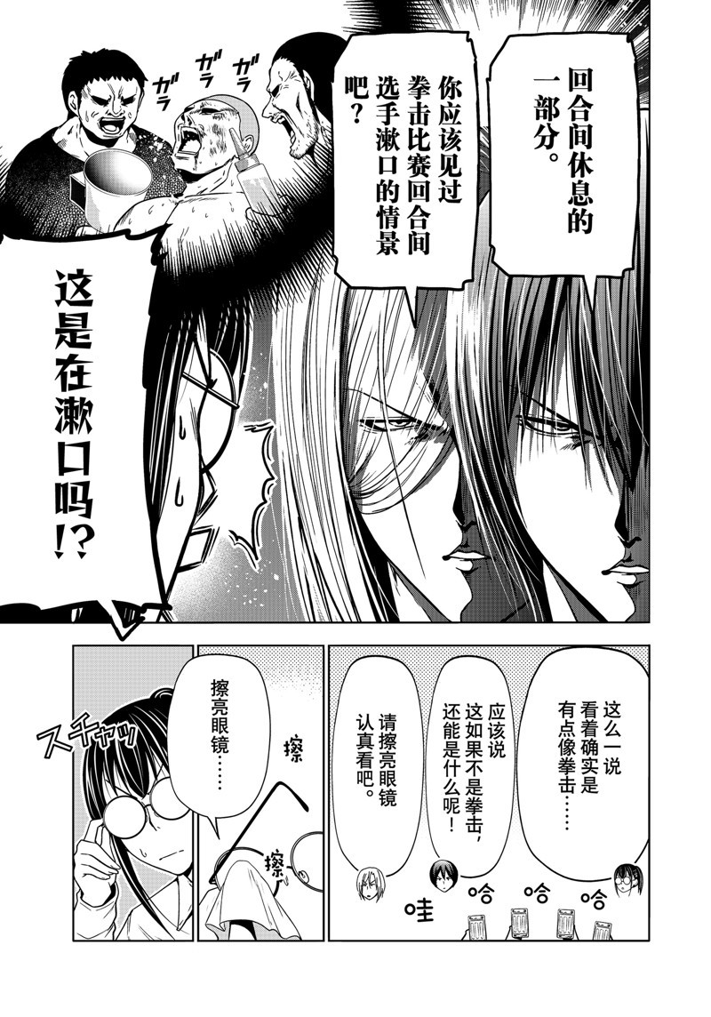 碧蓝之海 第91話 第27页