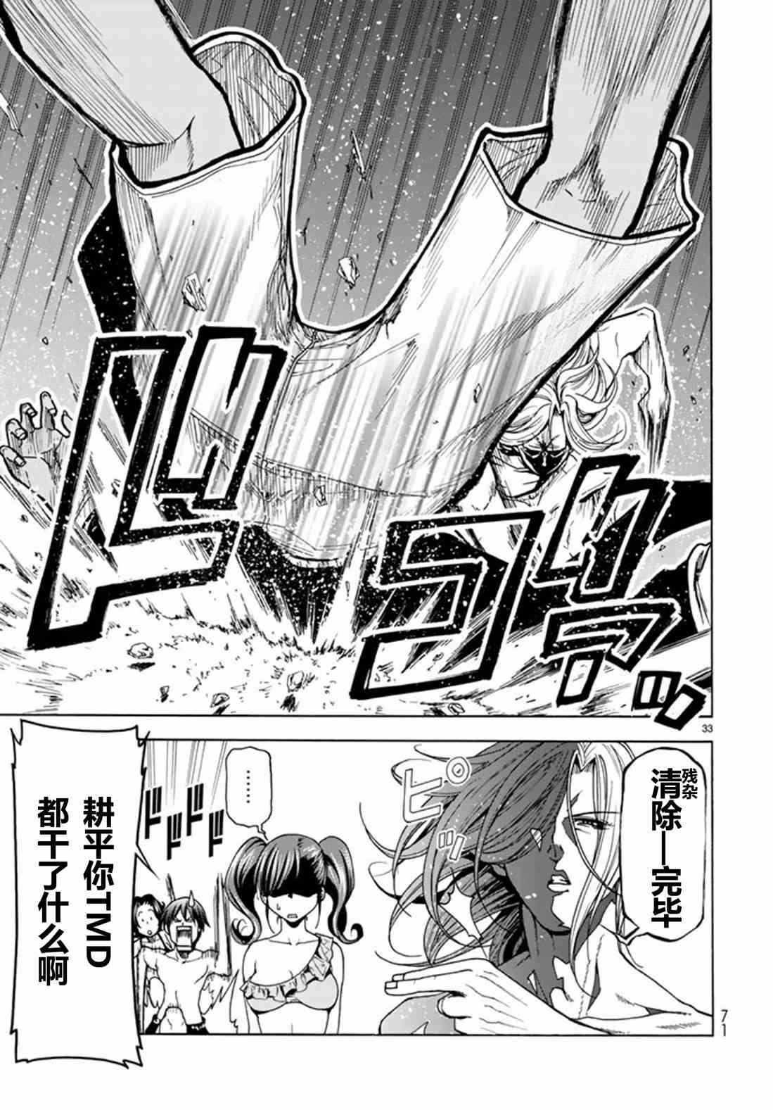 碧蓝之海 第41話 第34页