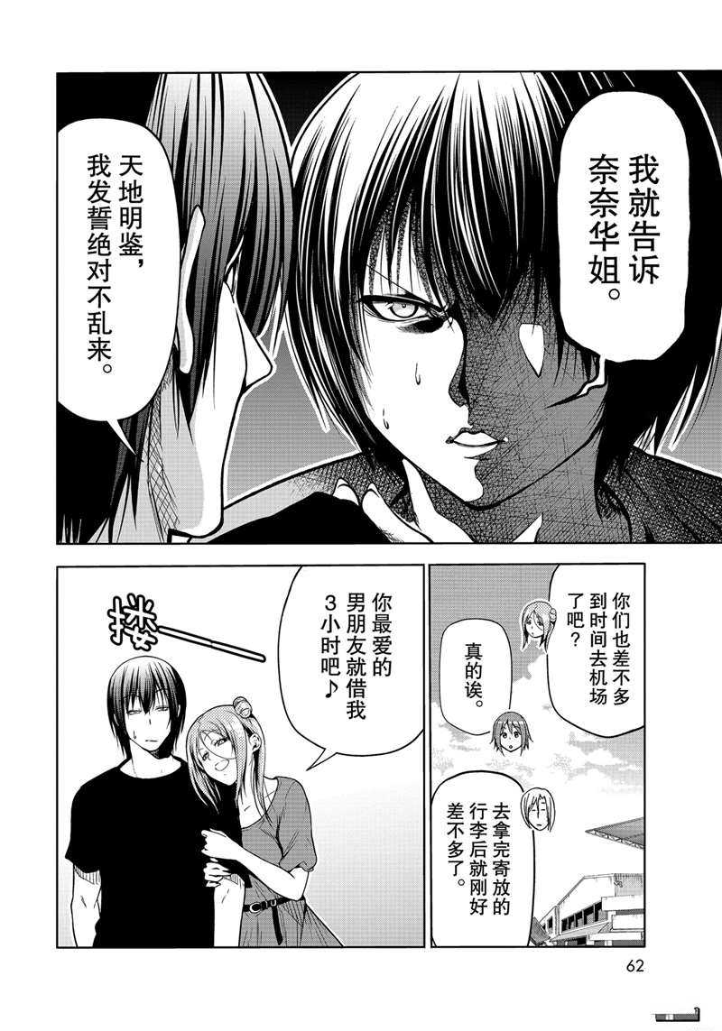 碧蓝之海 第69話 第24页