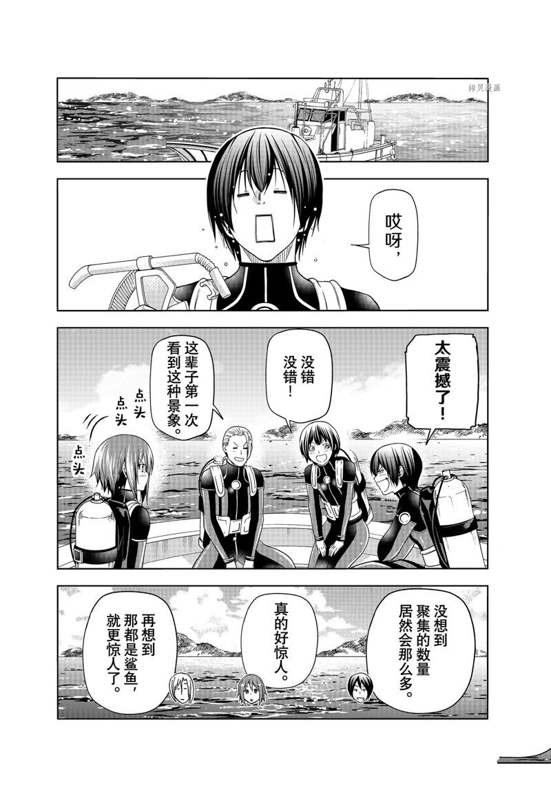 碧蓝之海 第81話 第27页