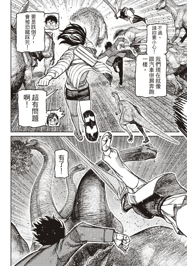 胆大党 第240話 第2页