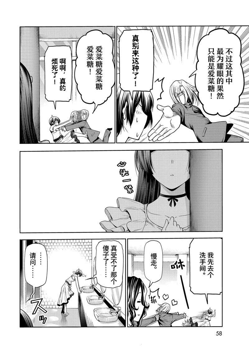 碧蓝之海 第75話 第24页