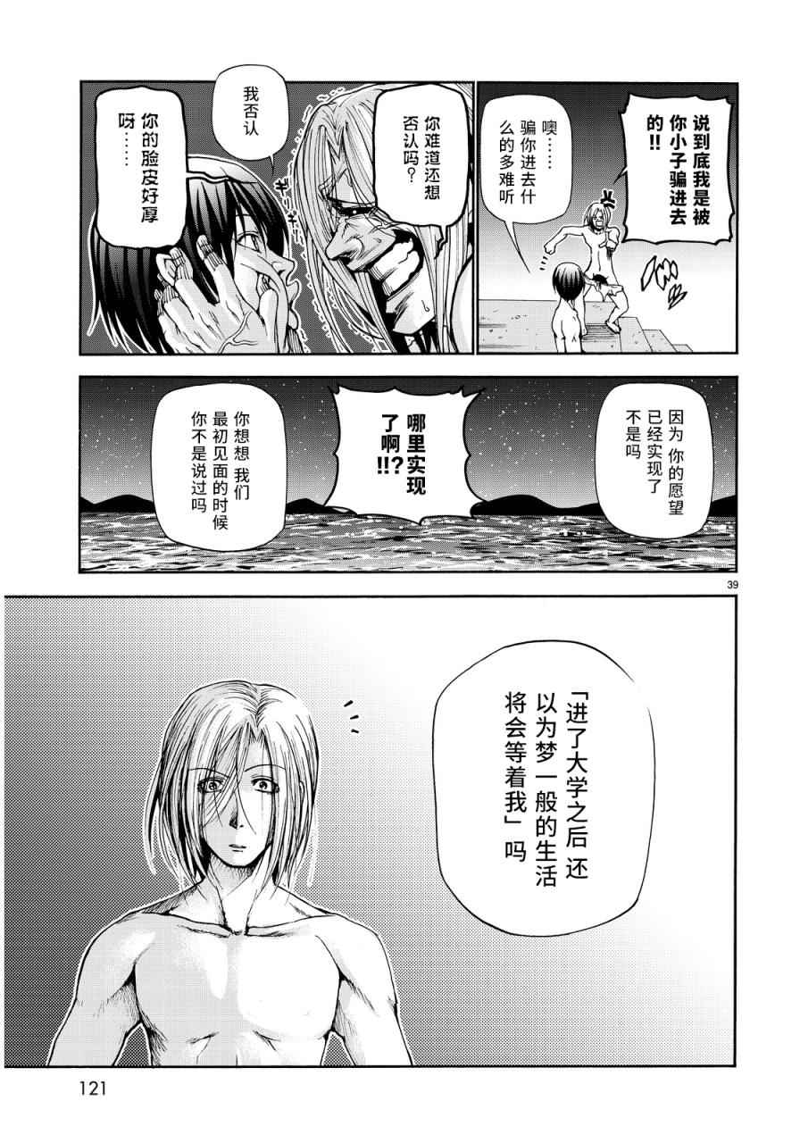 碧蓝之海 第21話 第37页