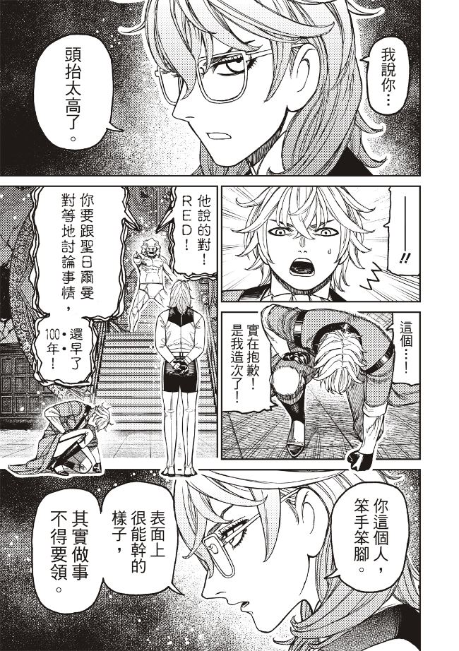 膽大黨 第227話 第5頁