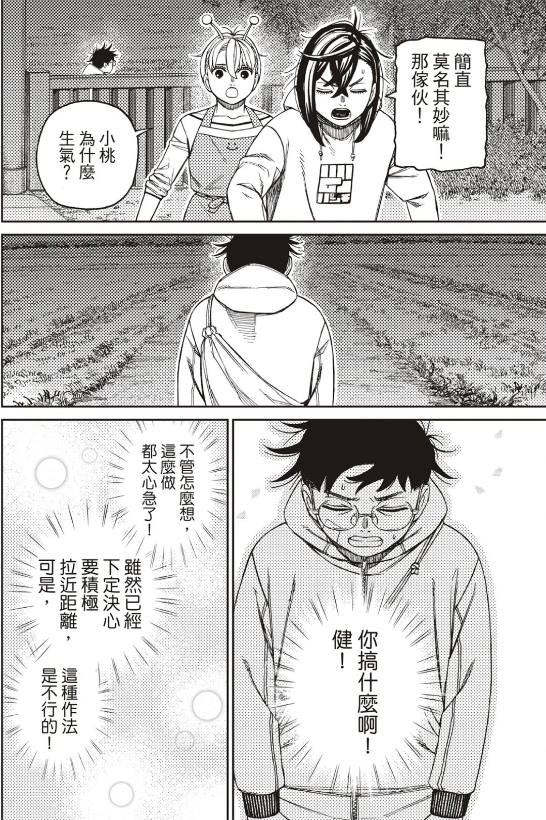 膽大黨 第221話 第2頁