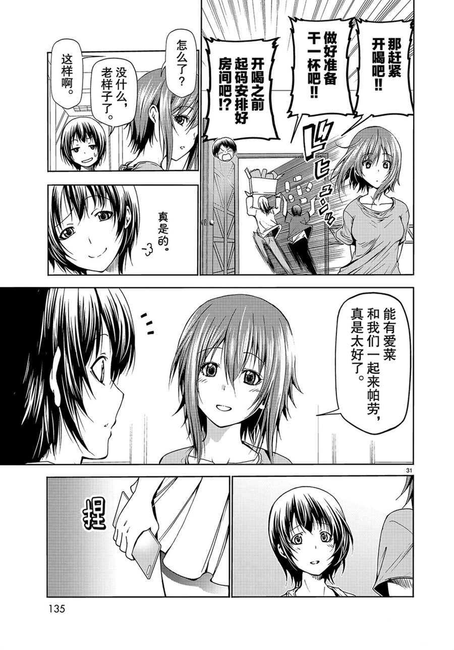 碧蓝之海 第50話 第31页