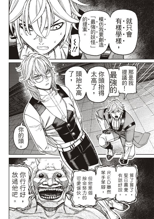 膽大黨 第227話 第6頁