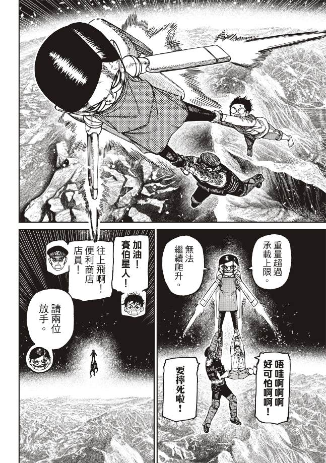 膽大黨 第160話 第8頁
