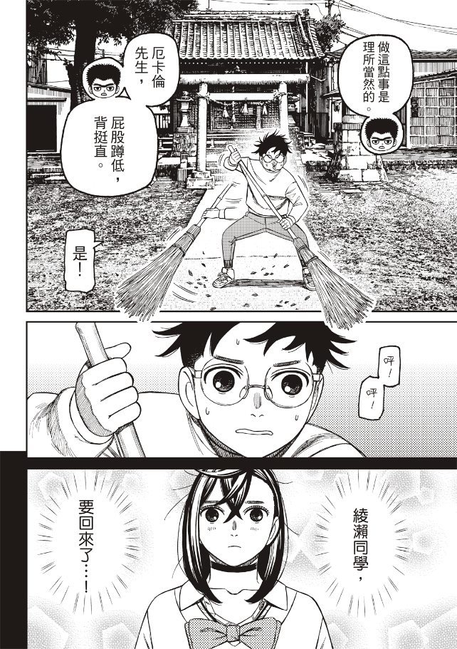膽大黨 第210話 第18頁