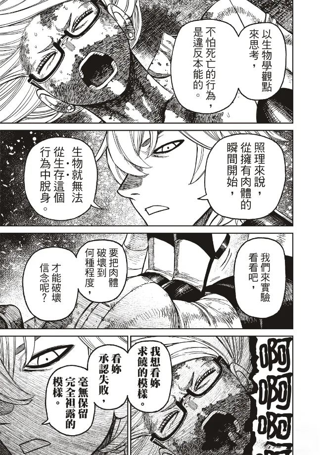 膽大黨 第203話 第21頁