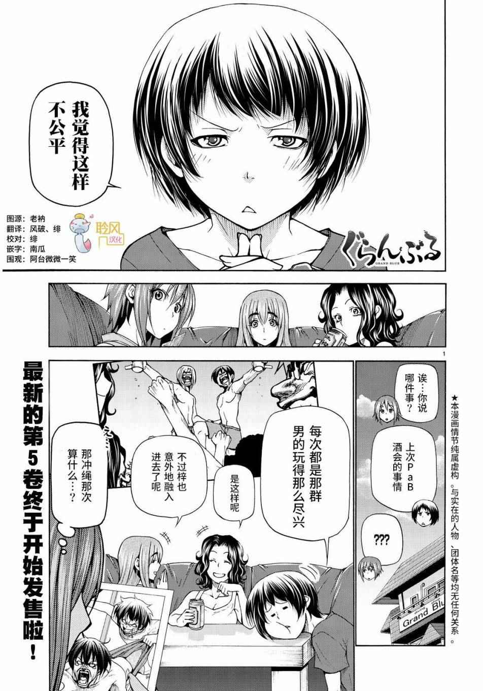 碧蓝之海 第22話 第1页