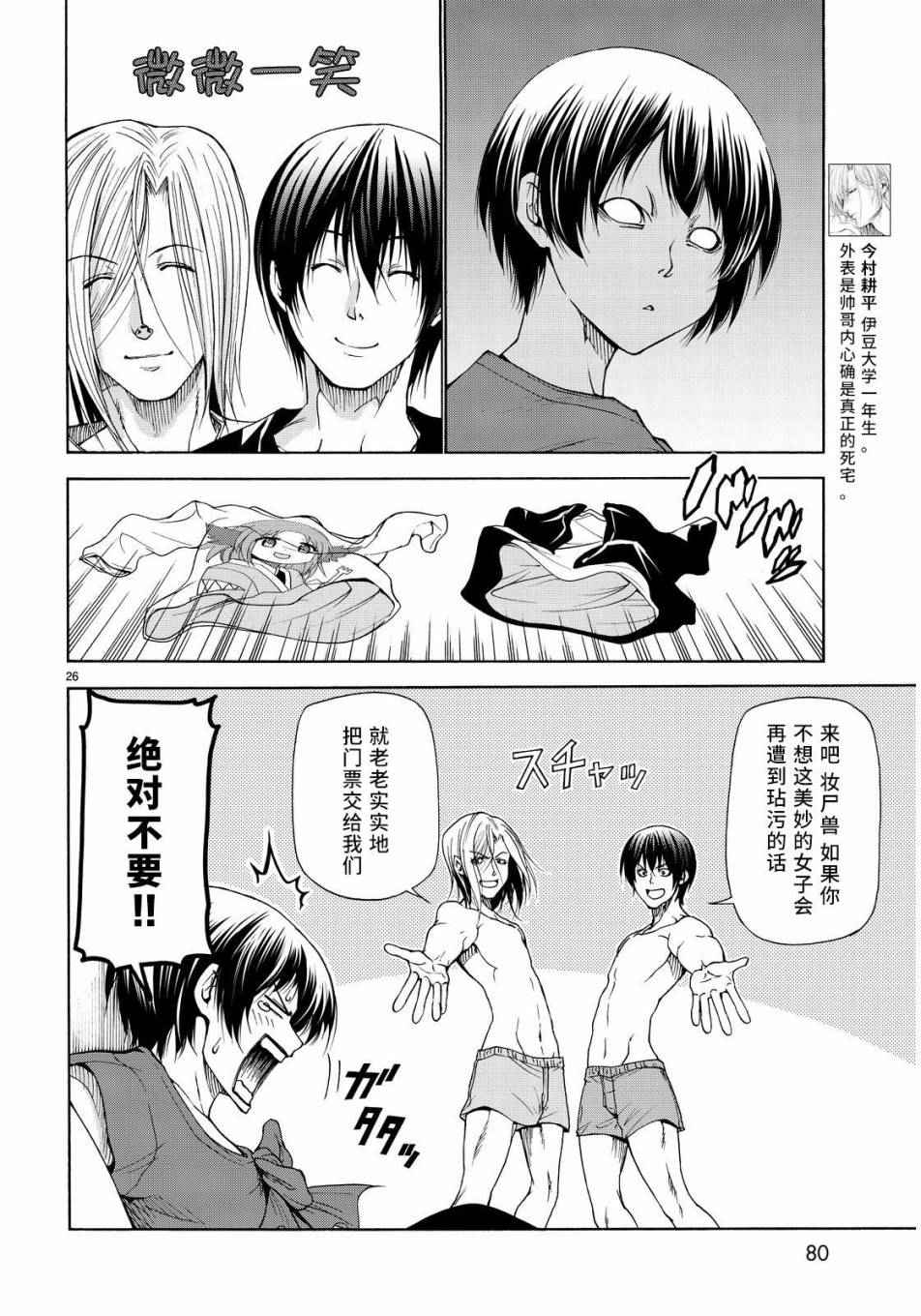 碧蓝之海 第22話 第26页