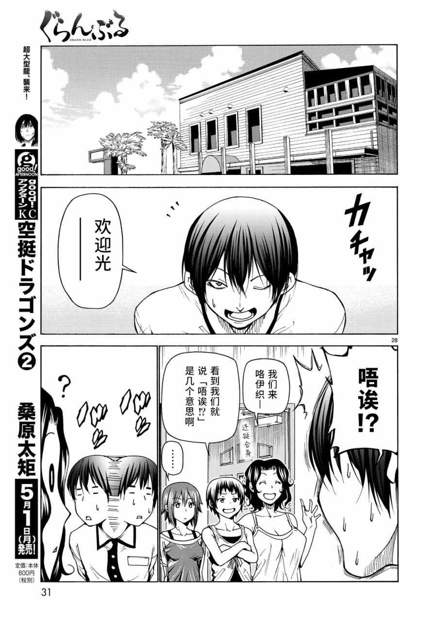 碧蓝之海 第34話 第28页