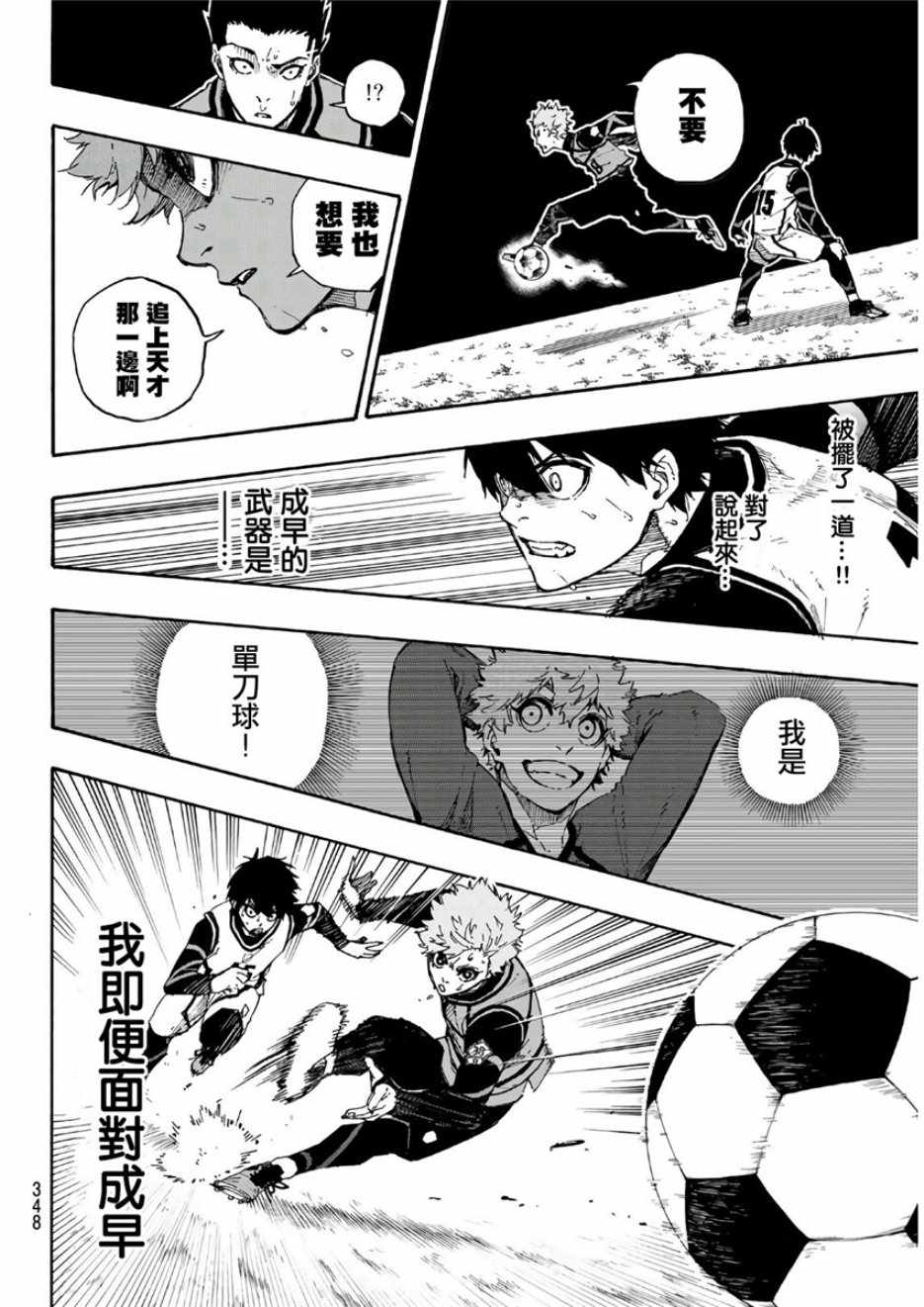 蓝色监狱 第52話 第16页