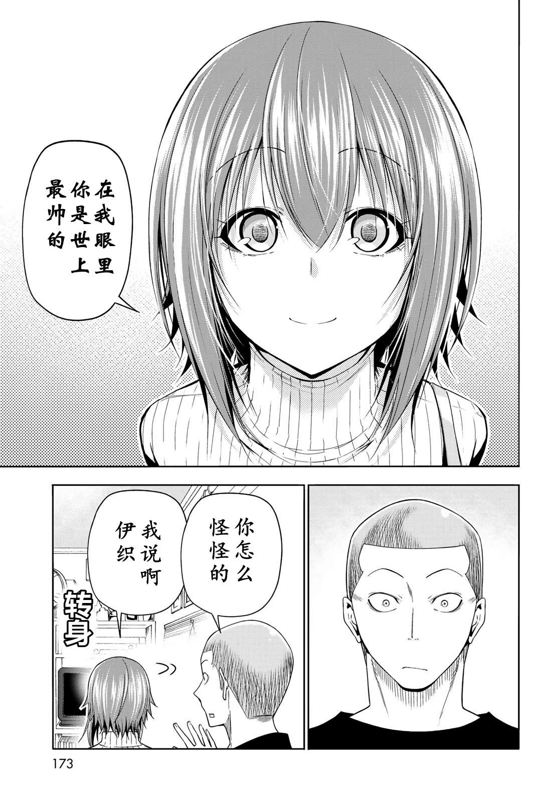 碧蓝之海 第111話 第39页