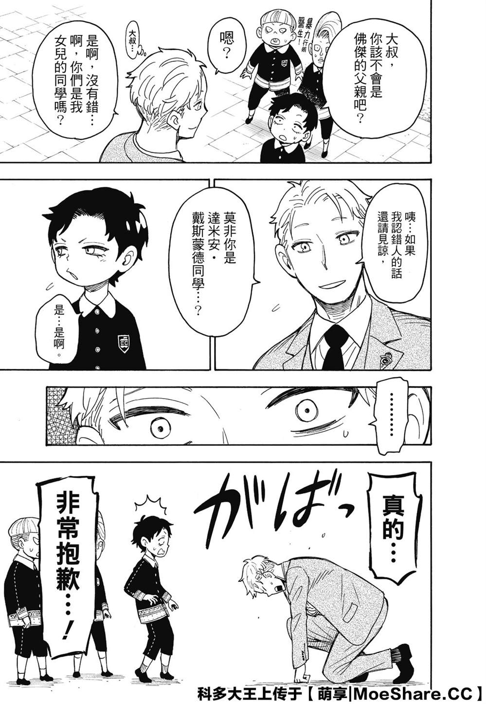间谍过家家 第37話 第25页