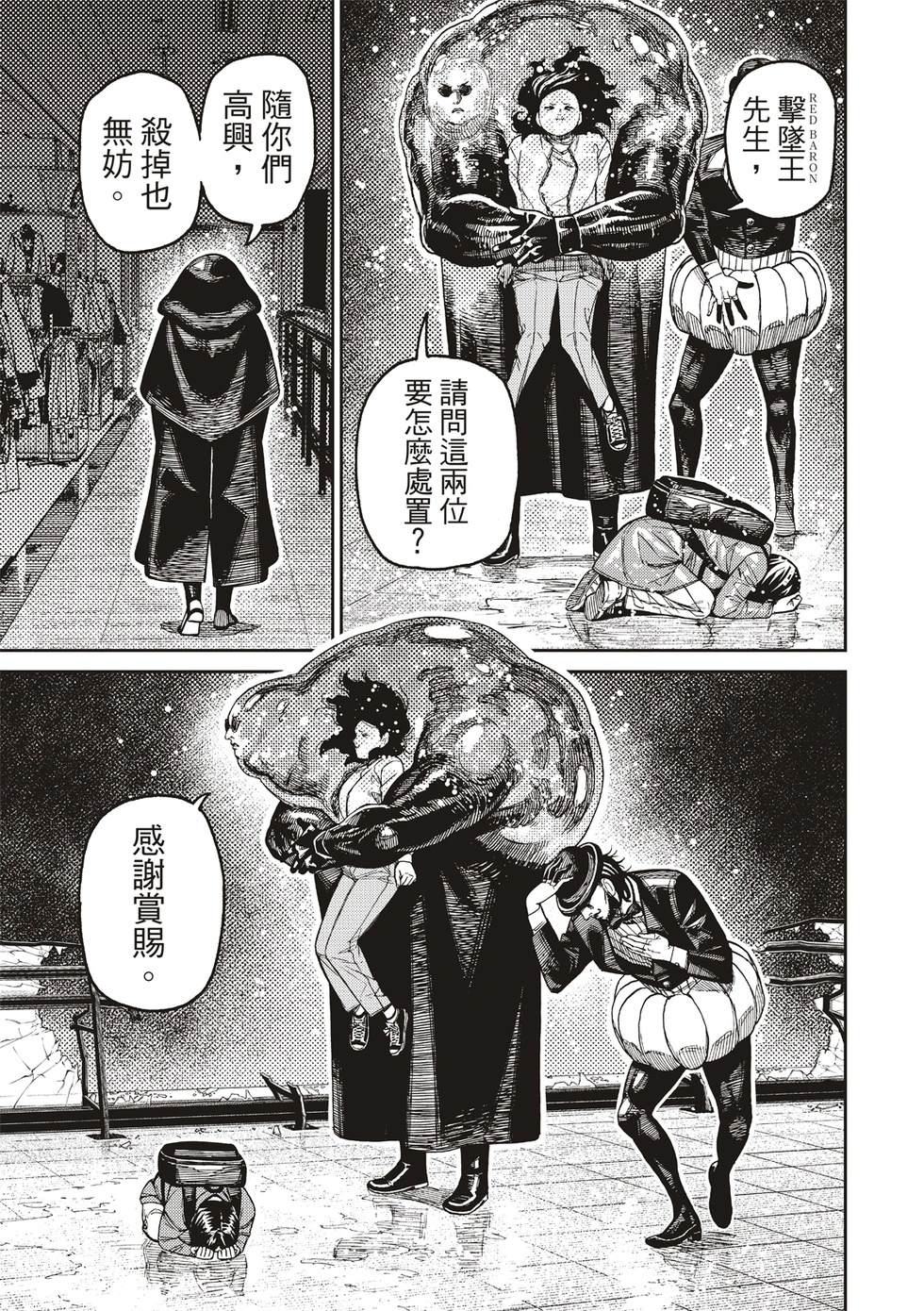 膽大黨 第224話 第9頁