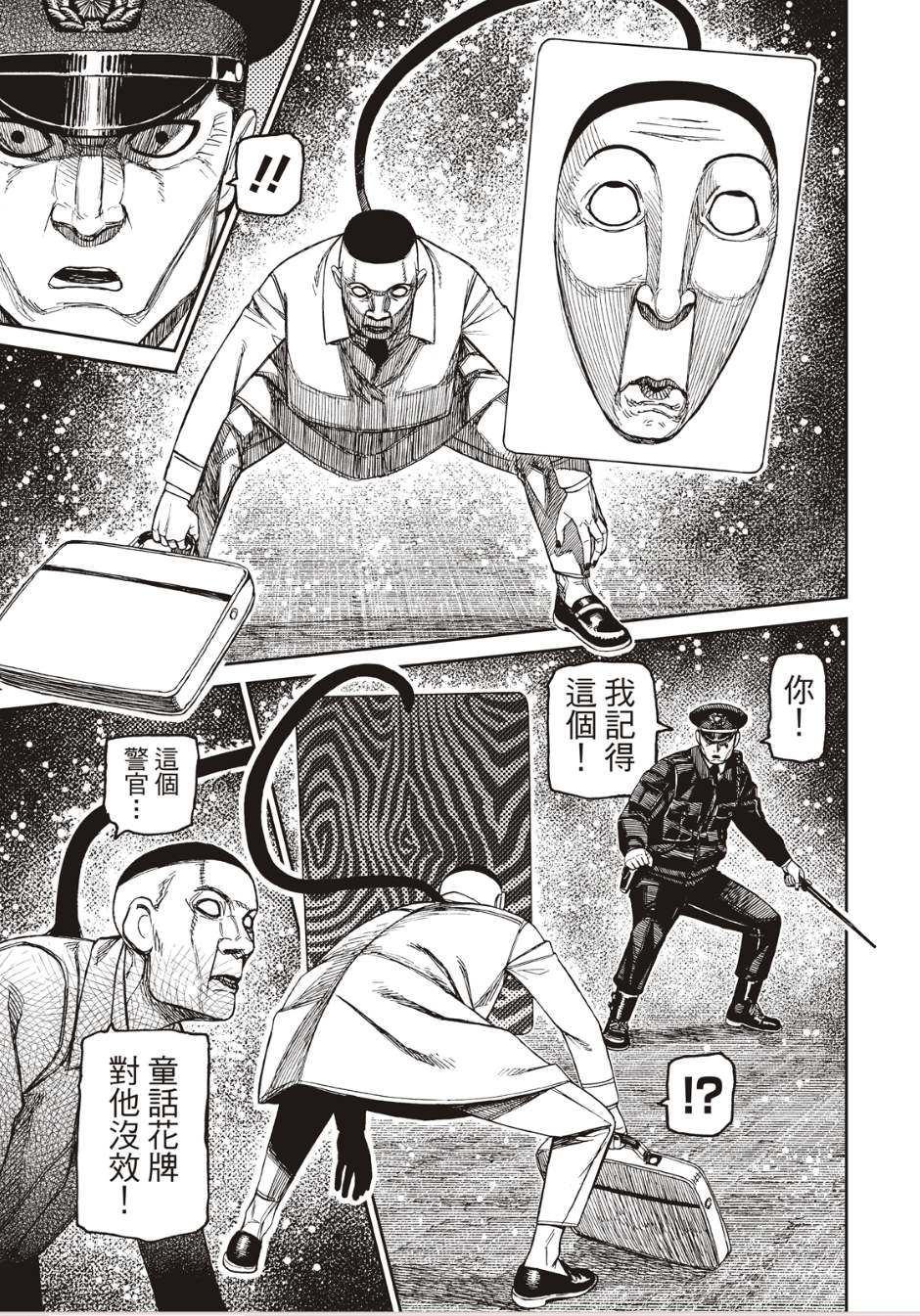 膽大黨 第191話 第13頁