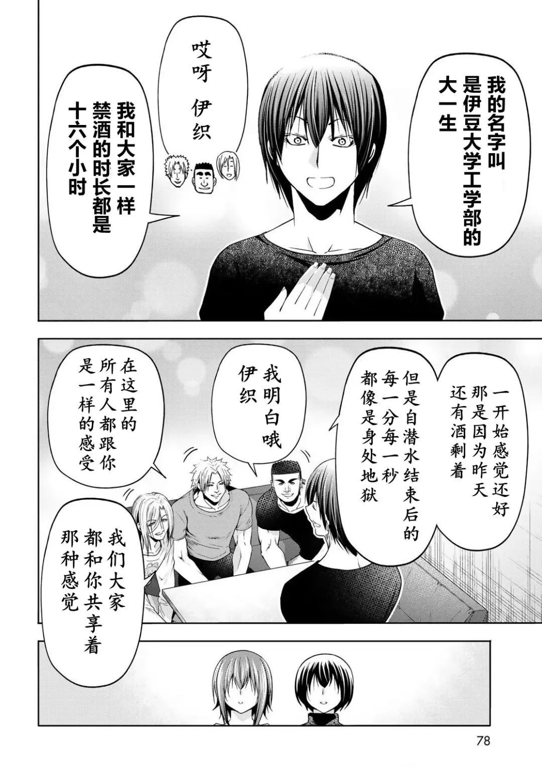 碧蓝之海 第105話 第23页