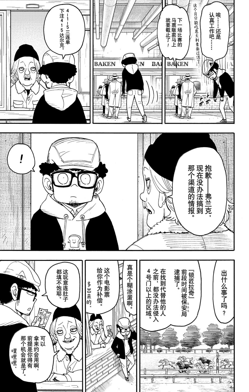 間諜過家家 第105話 第8頁