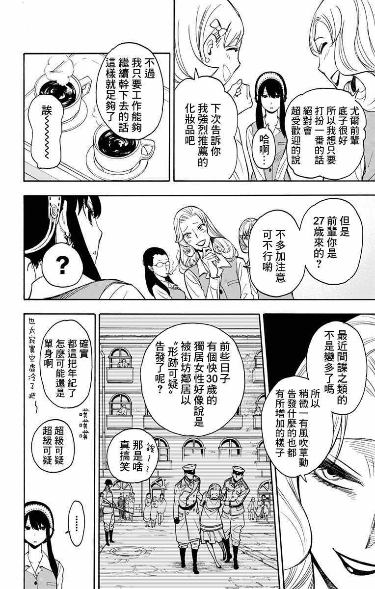 间谍过家家 第2話 第6页