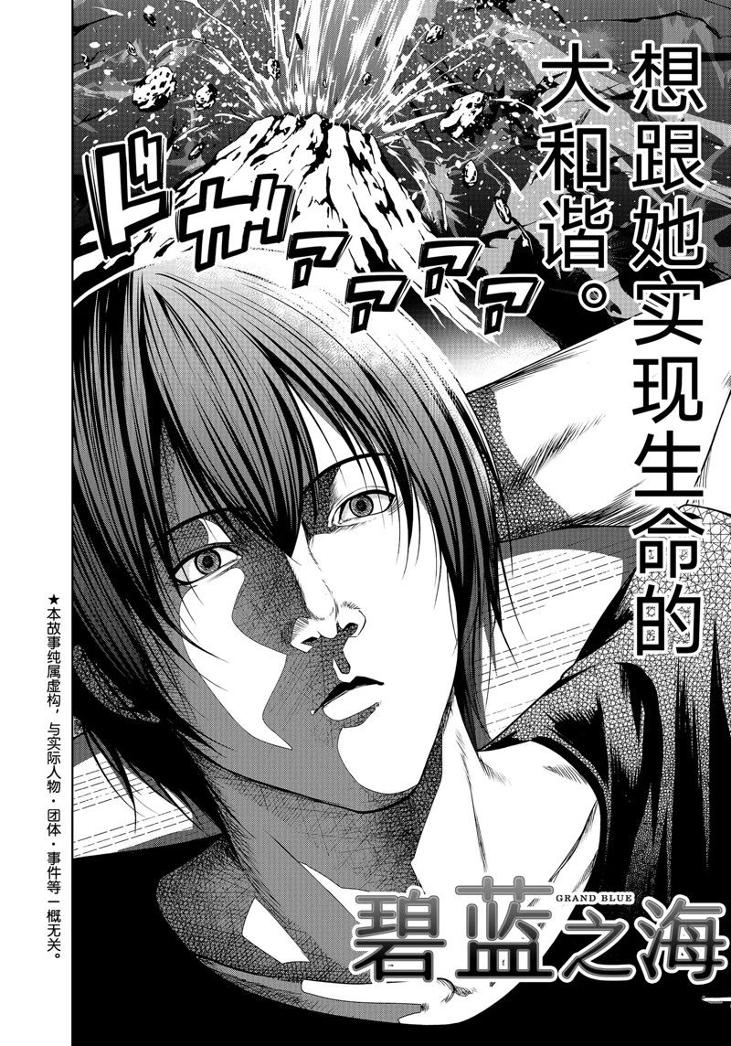 碧蓝之海 第83話 第2页