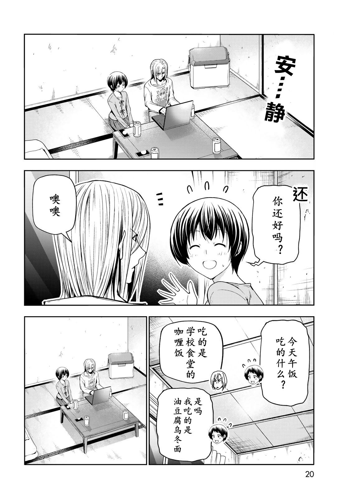 碧蓝之海 第97話 第16页