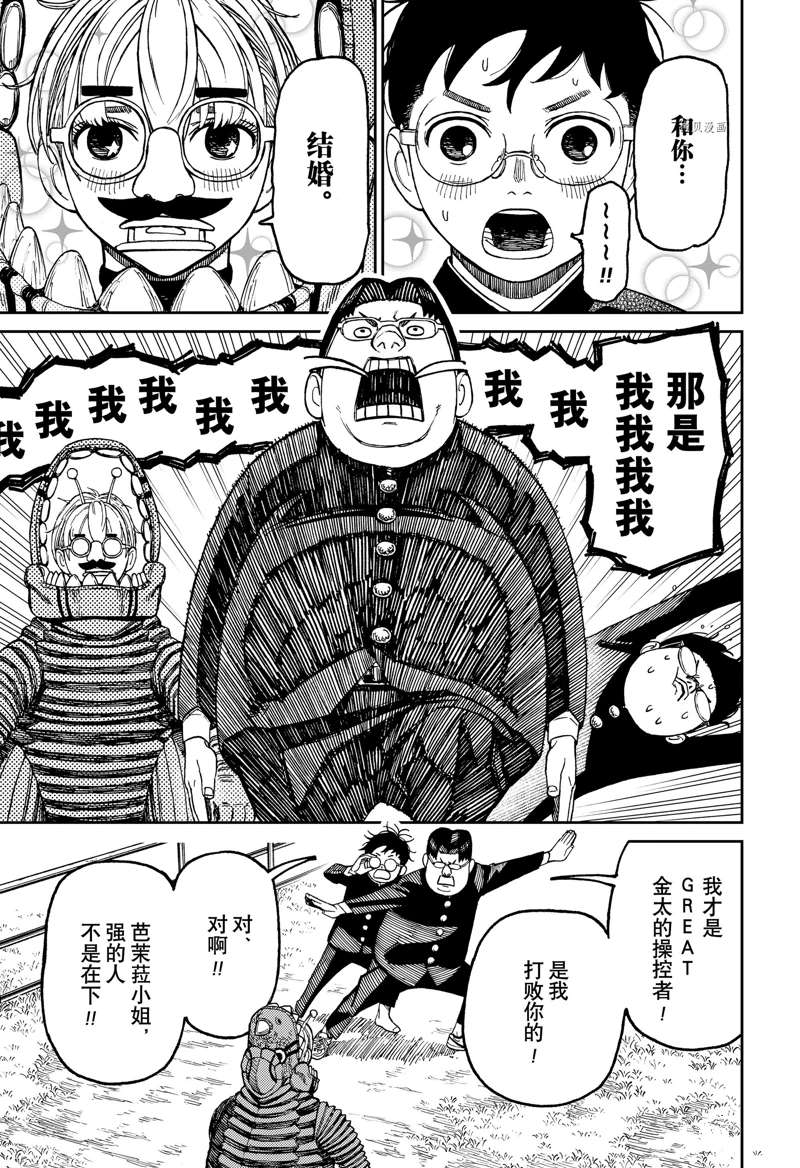 胆大党 第72話 第15页