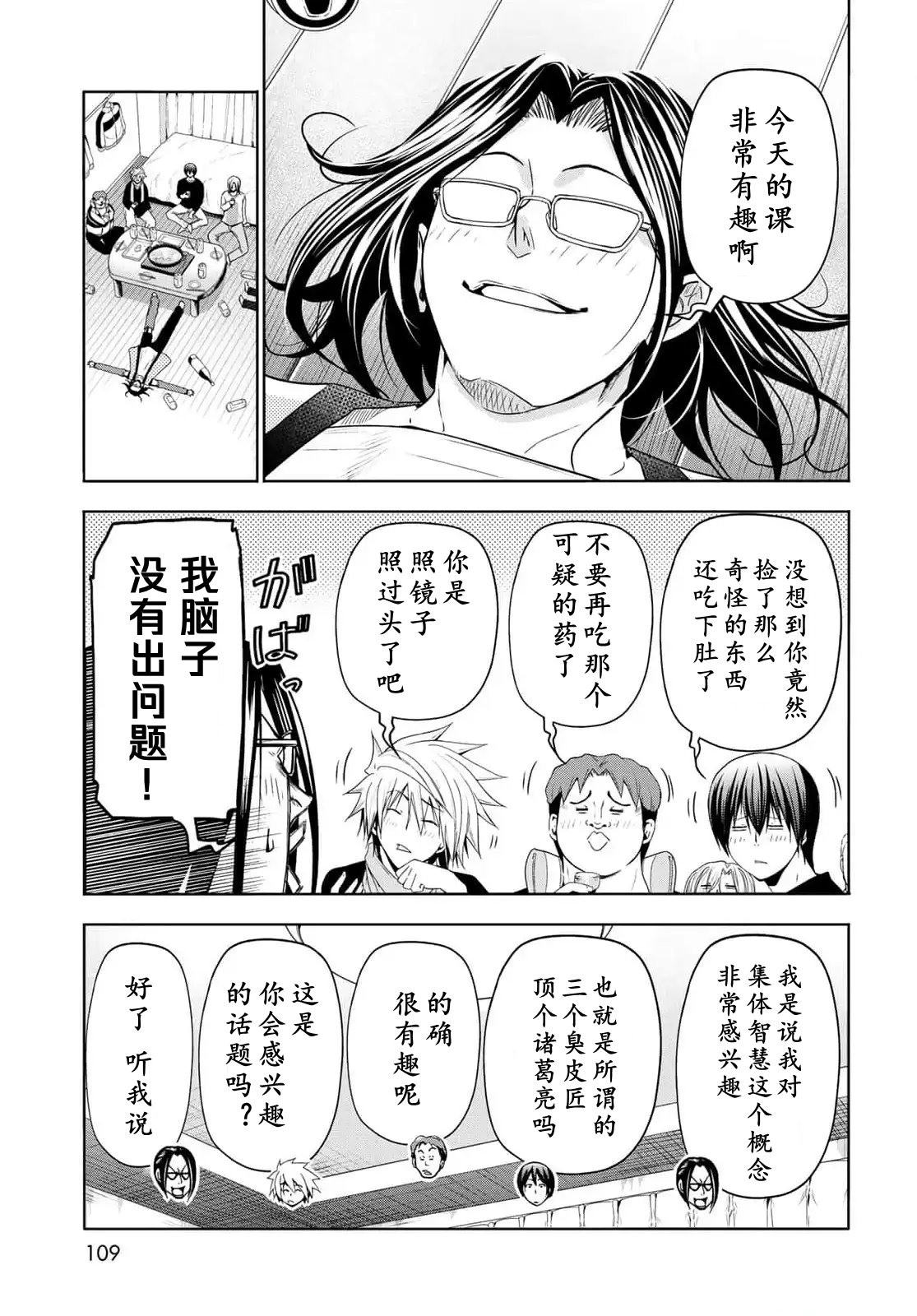 碧蓝之海 第96話 第15页