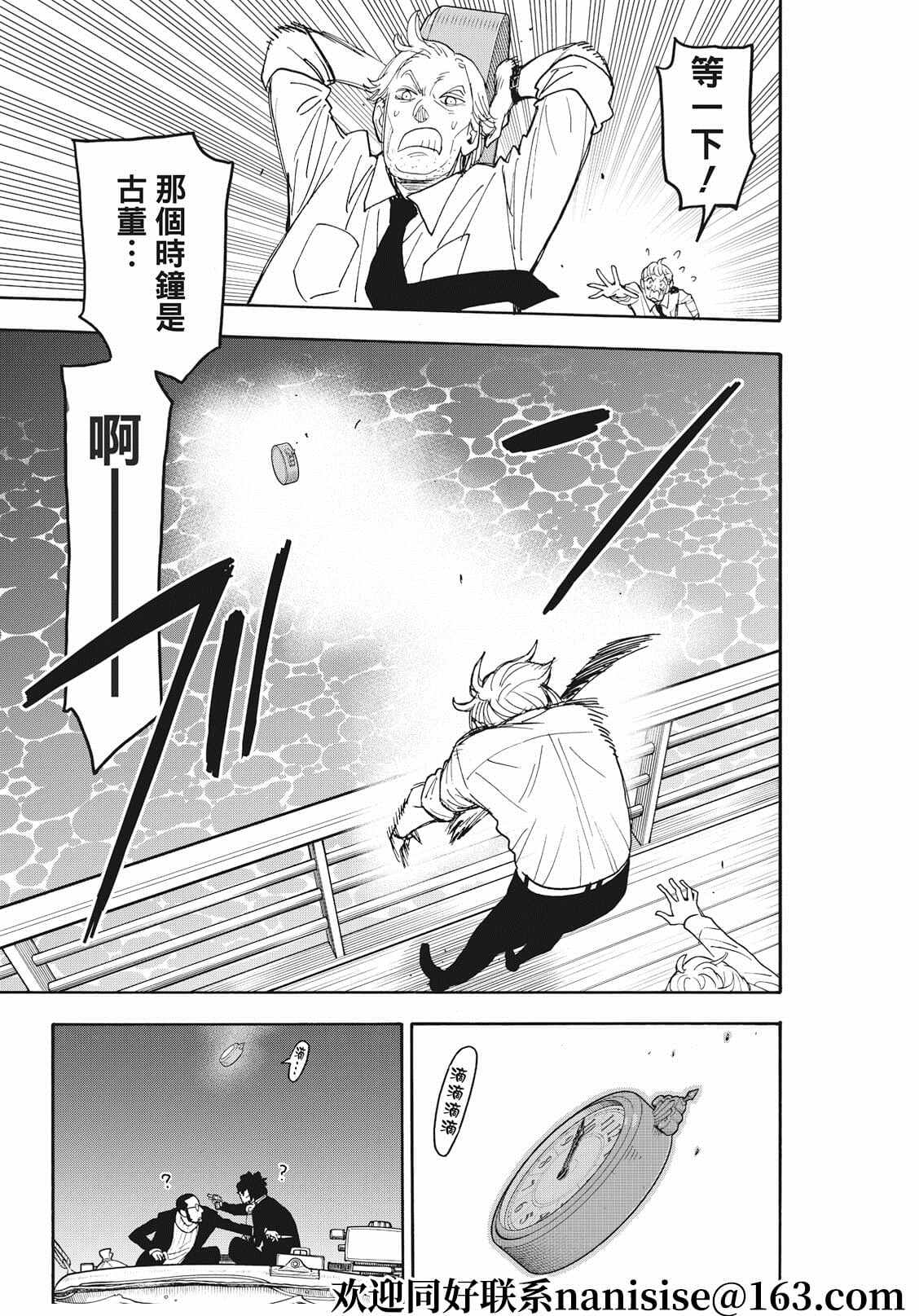 间谍过家家 第55話 第13页