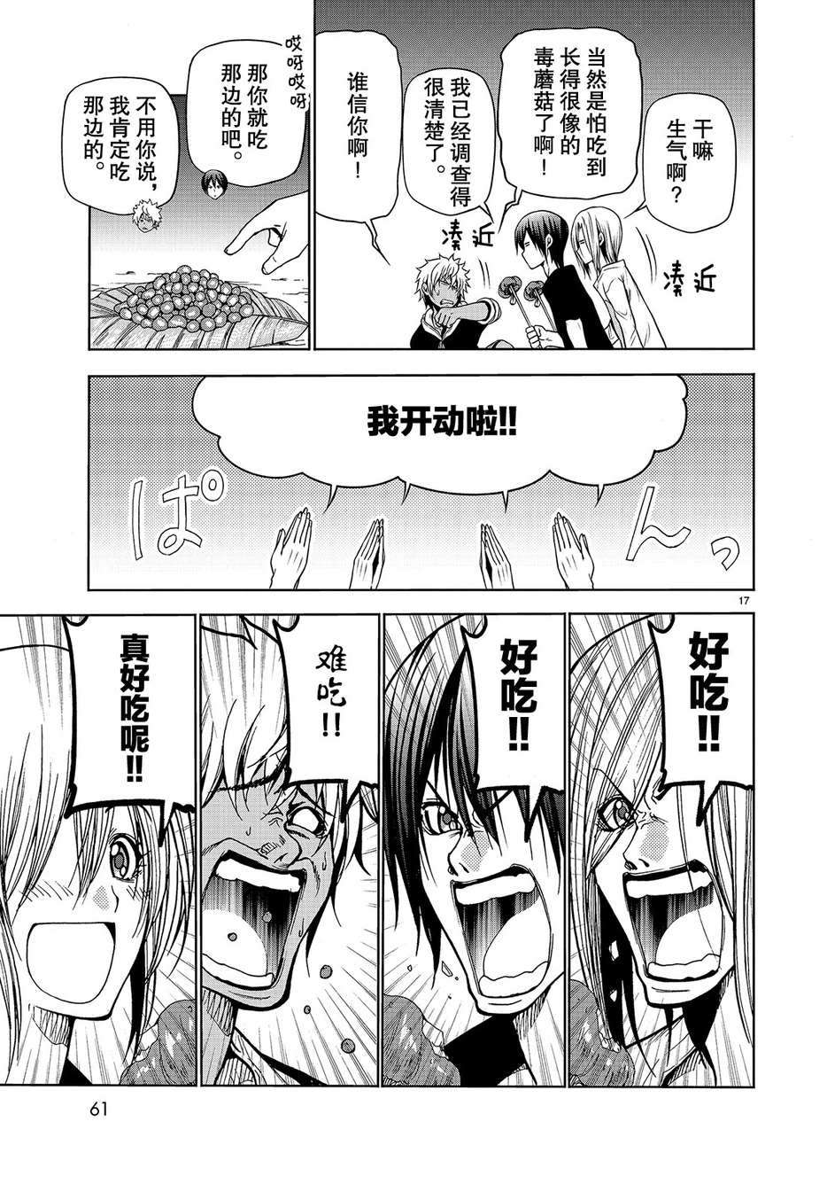碧蓝之海 第43話 第17页