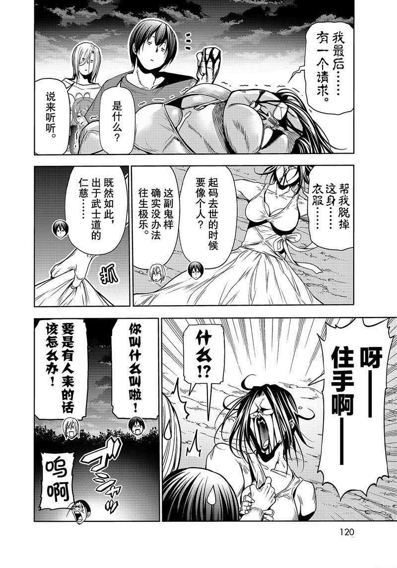 碧蓝之海 第67話 第36页