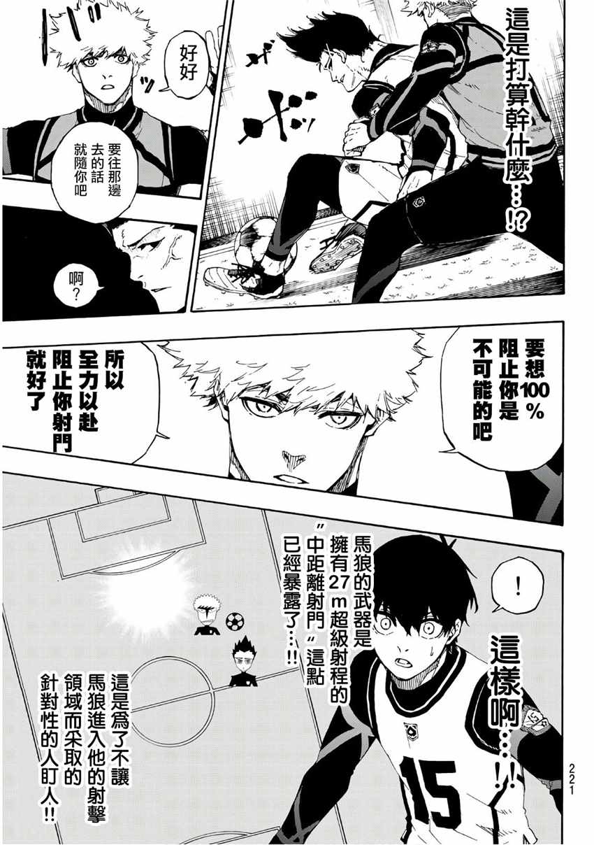 蓝色监狱 第59話 第6页