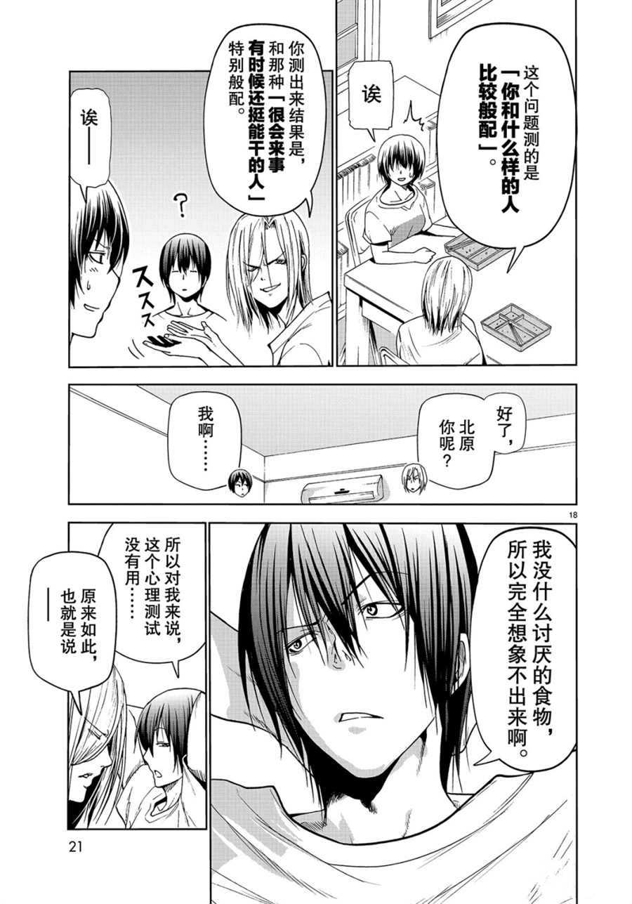 碧蓝之海 第54話 第18页
