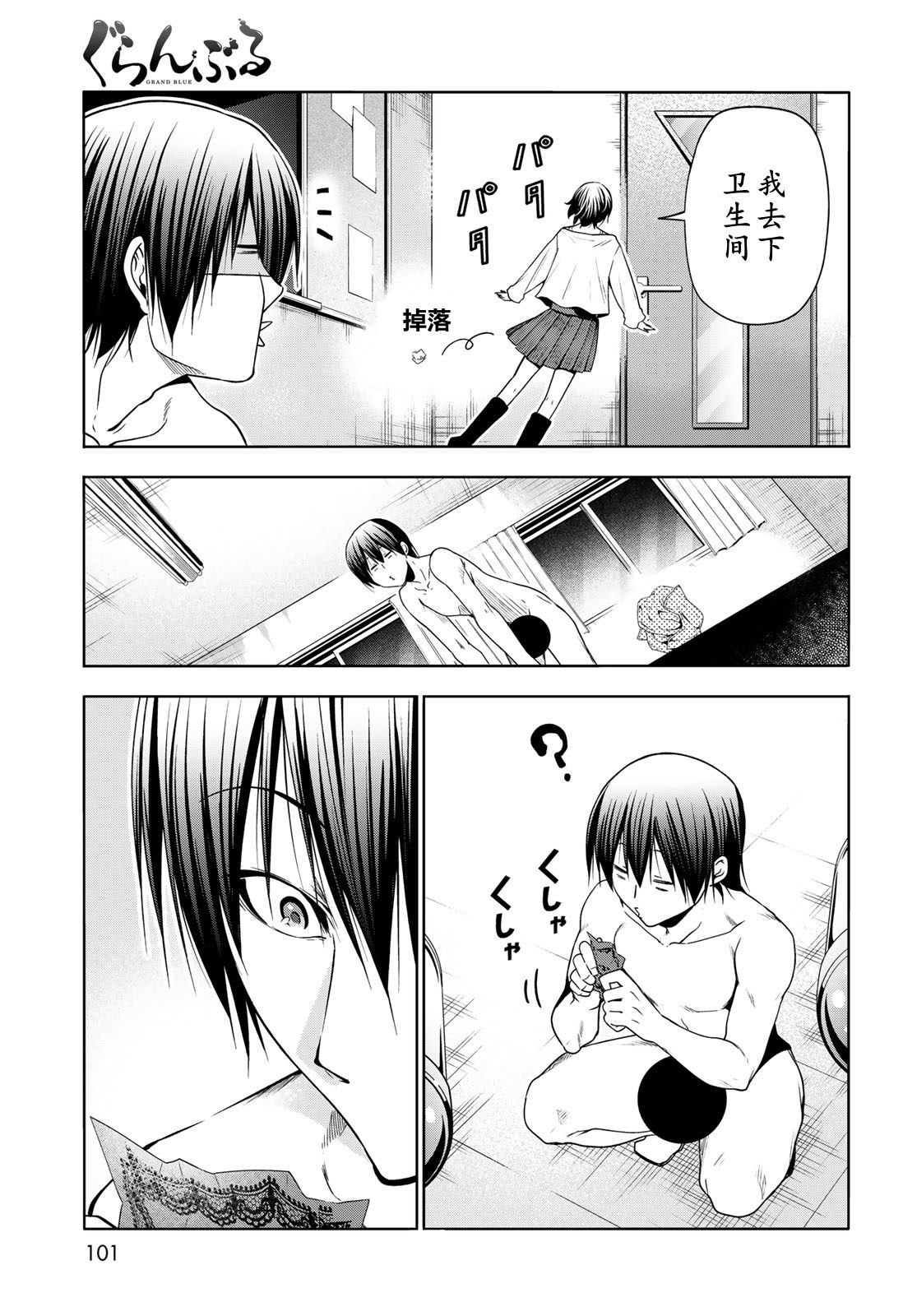 碧蓝之海 第95話 第33页